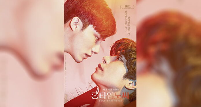 Long Time No See (2017)