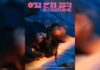 The Eighth Sense (2023) – Travmanın İzinde Kendini Bulma ve Beklenmedik Bir Aşkın Doğuşu The Eighth Sense (2023)