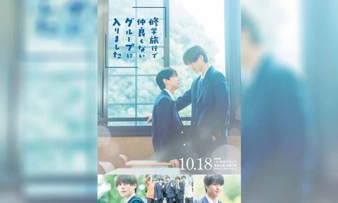 school-trip-BL School Trip: Joined a Group I’m Not Close To (2025)