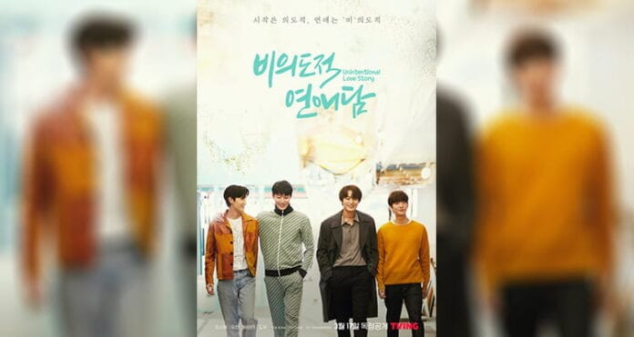 unintentional-k Unintentional Love Story (2023)