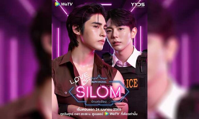 love-of-silom-bl Love of Silom (2026)